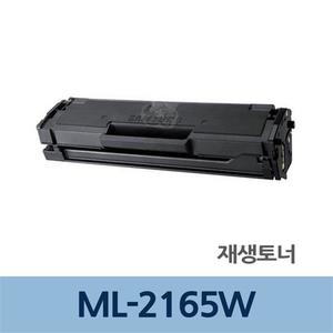 ML-2165W 재생 토너 잉크 카트리지 충전 리필 전문