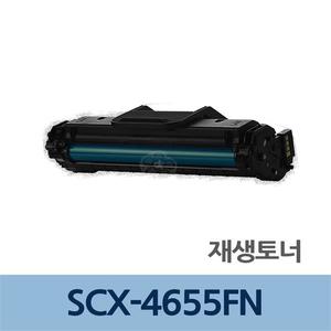 SCX-4655FN 재생 토너 잉크 충전 전문 업체 리필 교체