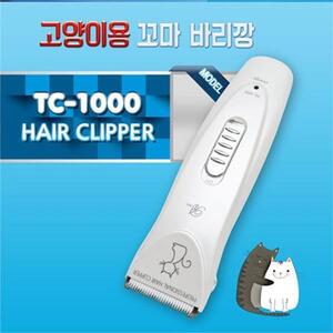 리케이 고양이용 TC-1000 꼬마 바리깡 클리퍼 미용