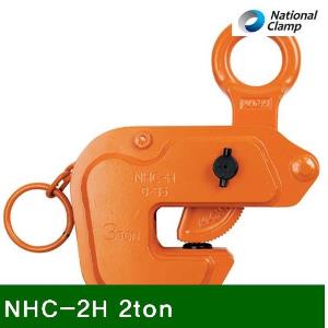 형강형 수평클램프 NHC-2H 2ton 0-30mm (1EA)