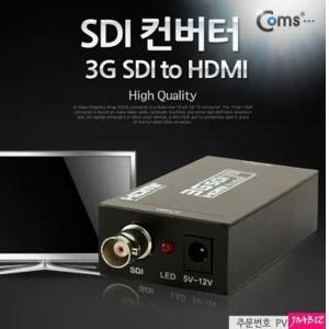 Coms SDI 컨버터 SDI - HDMI 3G SDI to HDMI