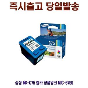 삼성 INK-C75 칼라 정품잉크 MJC-6750