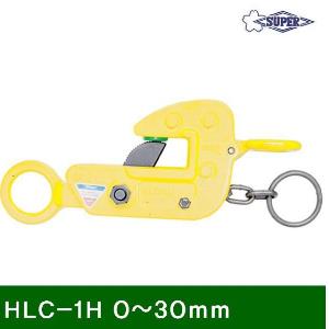 H빔용-수평클램프(안전고리타입) HLC-1H 0-30mm 1.0 (1EA)
