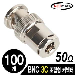 BNC 3C 압착 커넥터 동축 케이블 50옴 커넥터 100개