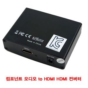 HDMI 컨버터 컴포넌트 오디오 to HDMI