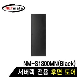 허브랙 후면 도어 서버랙 도어 NM-S1800MN 전용 블랙
