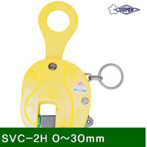철판용-수직클램프(안전고리타입) SVC-2H 0-30mm 2.0 (1EA)