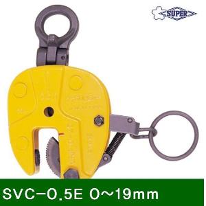철판용-수직클램프(안전고리타입) SVC-0.5E 0-19mm 0.5 (1EA)