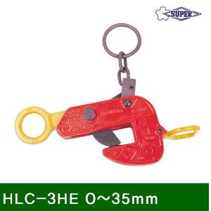 H빔용-수평클램프(안전고리타입) HLC-3HE 0-35mm 3 (1EA)
