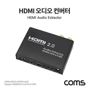 Coms HDMI 오디오사운드 컨버터 4K 60Hz