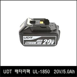 Han_UDT 배터리팩 UL-1850 20V 5.0Ah (마끼다 공용)