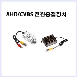 AHD 전원 영상 전원중첩장치 장거리 전송장치 POC