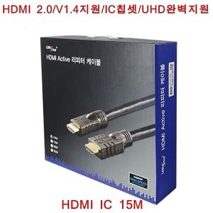 HDMI 2.0 리피터 케이블(IC칩셋) 15M(00640)