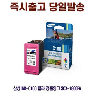 삼성 INK-C160 칼라 정품잉크 SCX-1860FA
