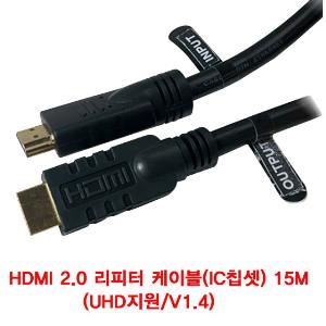 HDMI 2.0 리피터 HDMI케이블(IC칩셋) 15M