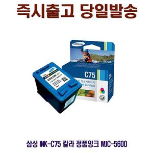 삼성 INK-C75 칼라 정품잉크 MJC-5600